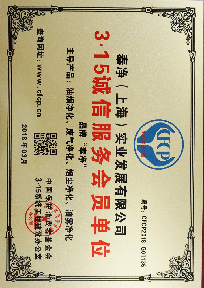 誠信守諾單位資質